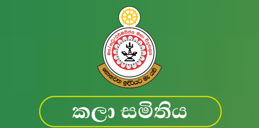 කලා සමිතිය 